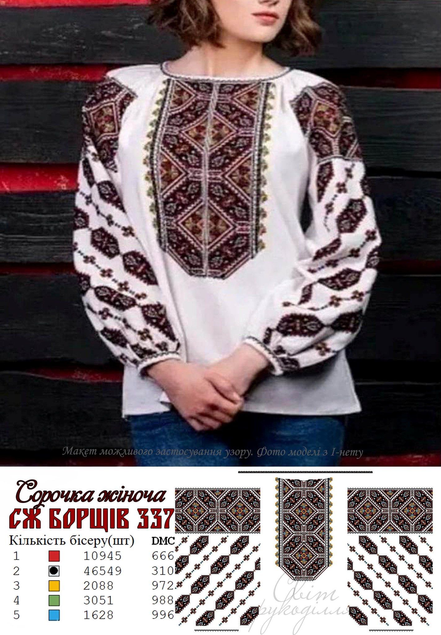 Заготовка жіночої блузи для вишивки Борщів 337