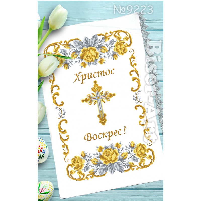 Великодній рушник для вишивання бісером (нитками) 223