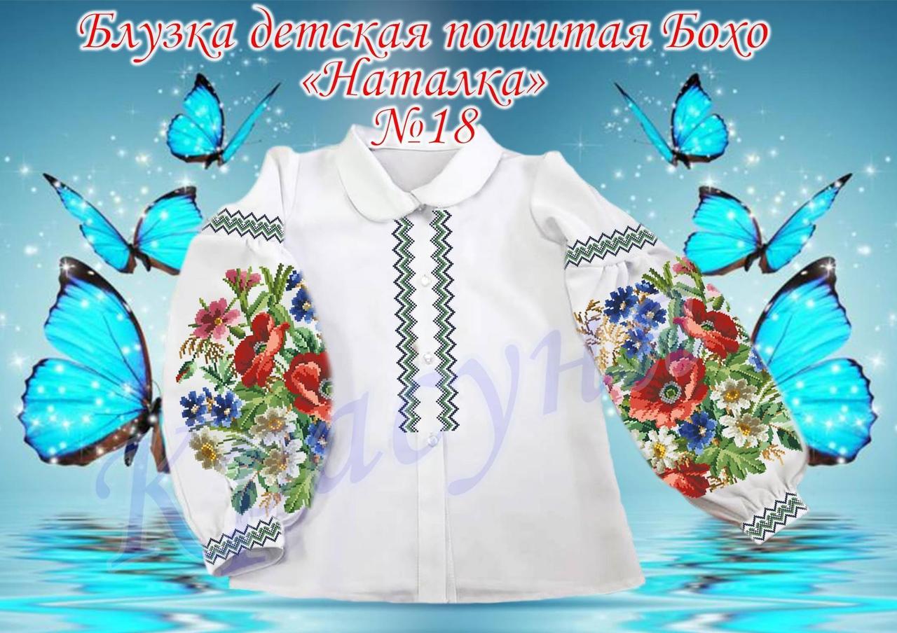 Пошитая детская блузка под вышивку БОХО НАТАЛКА №18