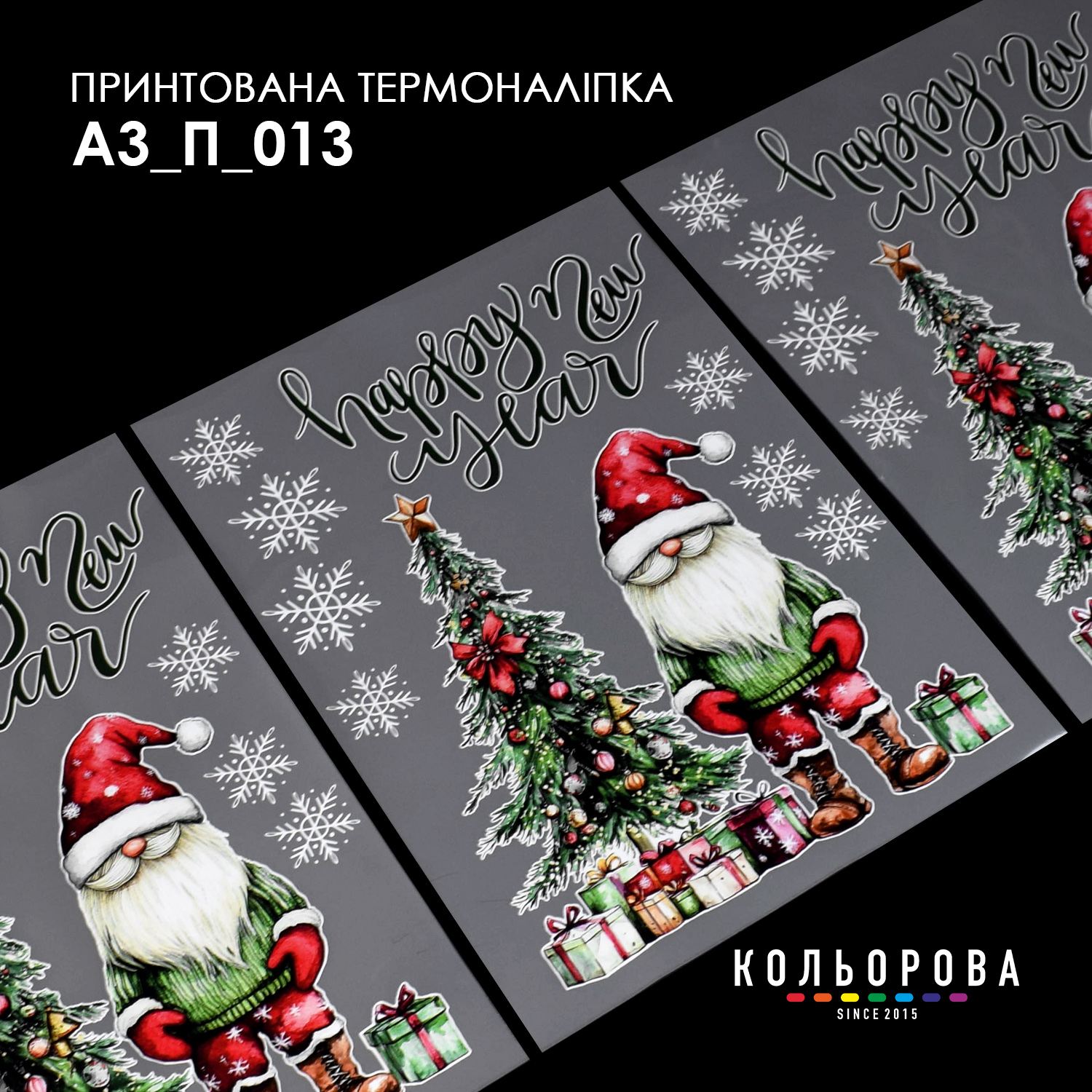 Термоналіпка декоративна А3 П-013