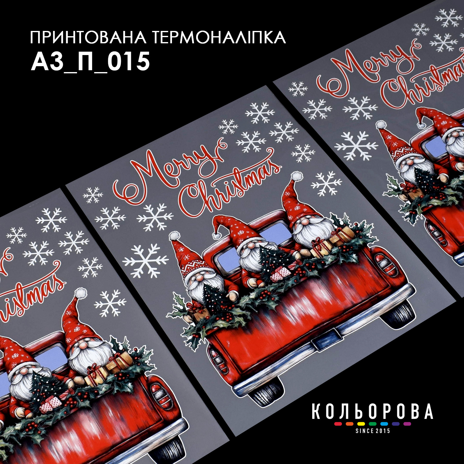 Термоналіпка декоративна А3 П-015