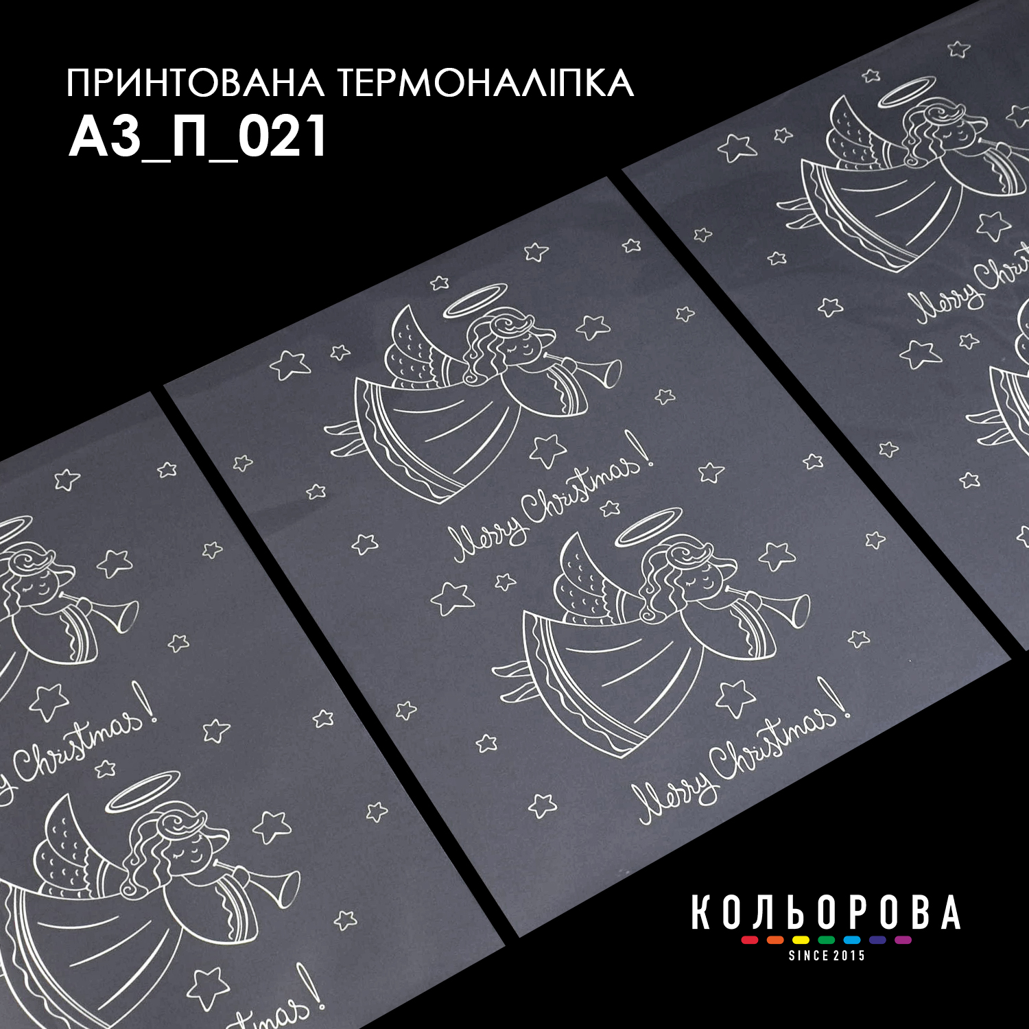 Термоналіпка декоративна А3 П-021