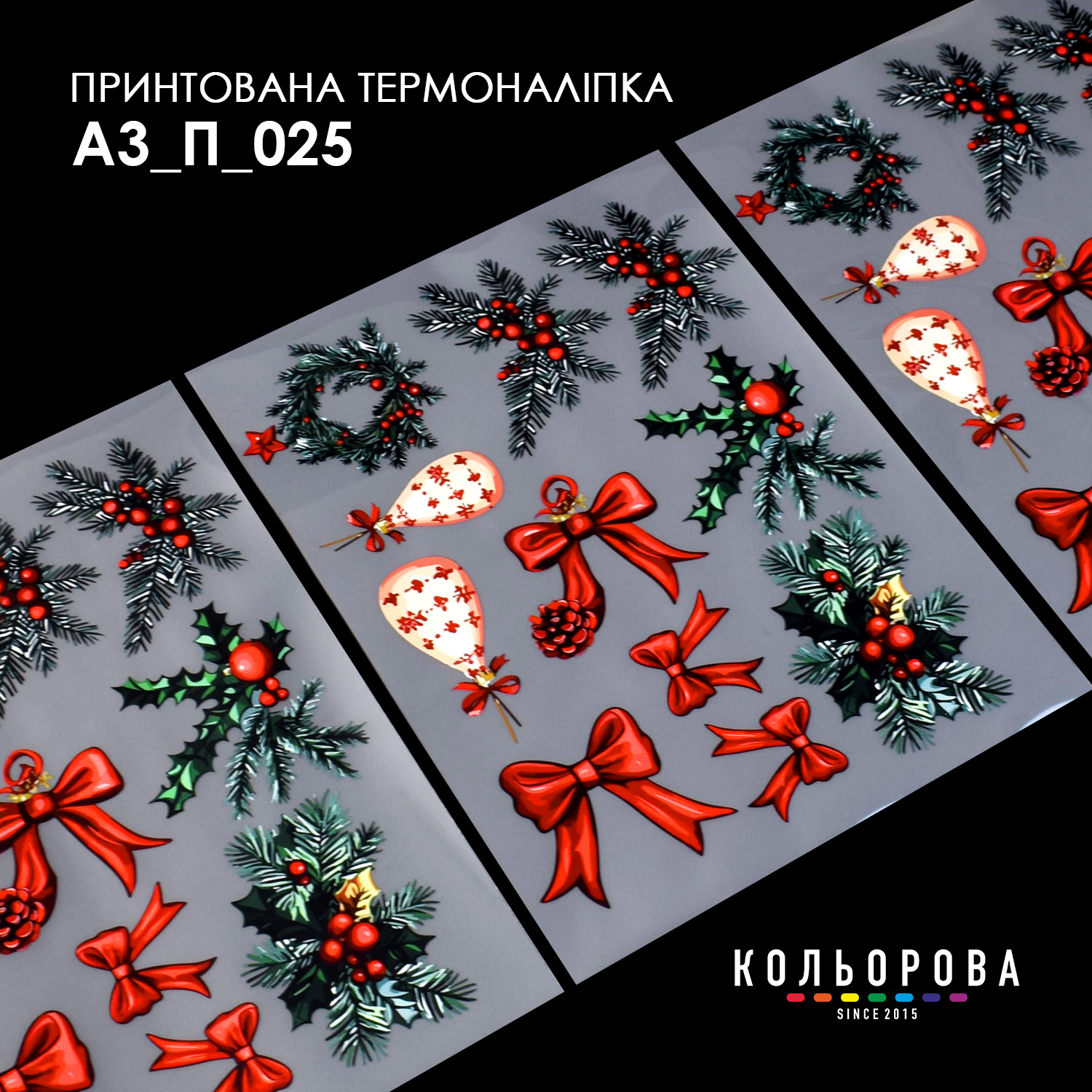 Термоналіпка декоративна А3 П-025