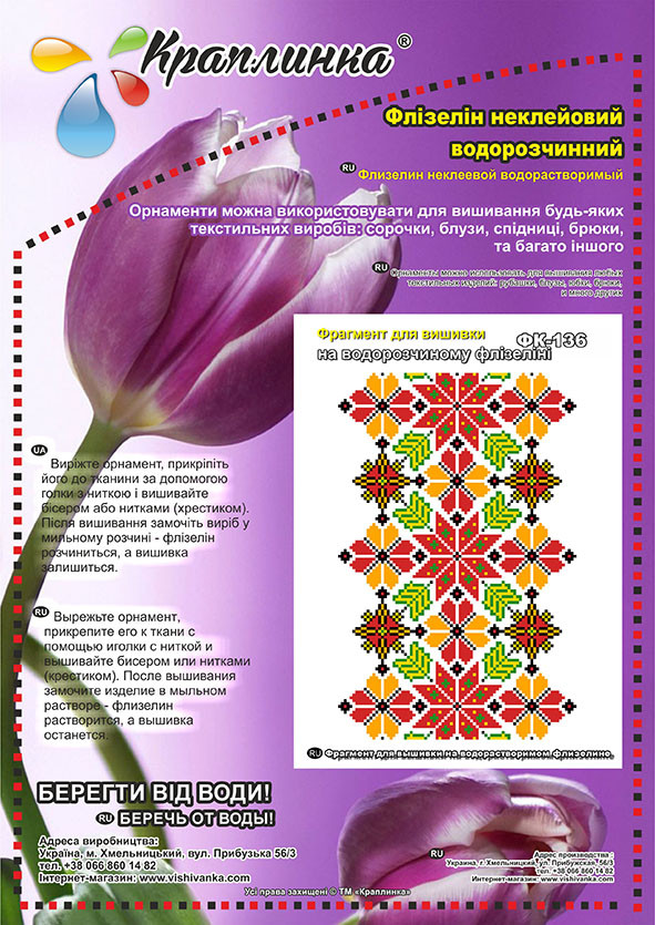 Водорозчинний неклеевой флізелін з малюнком для вишивки БК-136