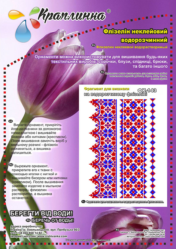 Водорозчинний неклеевой флізелін з малюнком для вишивки БК-143