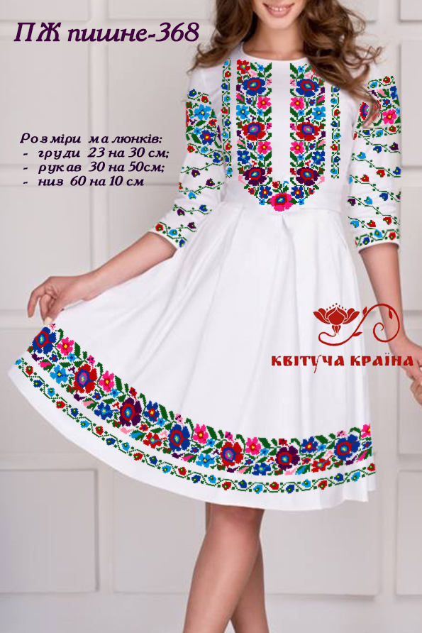 Заготовка жіночої сукні для вишивки ПЖ пишне-368