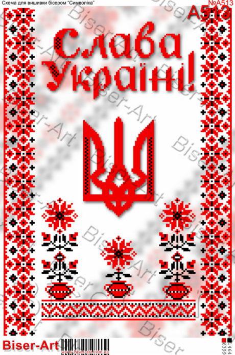   Схема для вышивки бисером 30 x 40 ''Слава Украине''