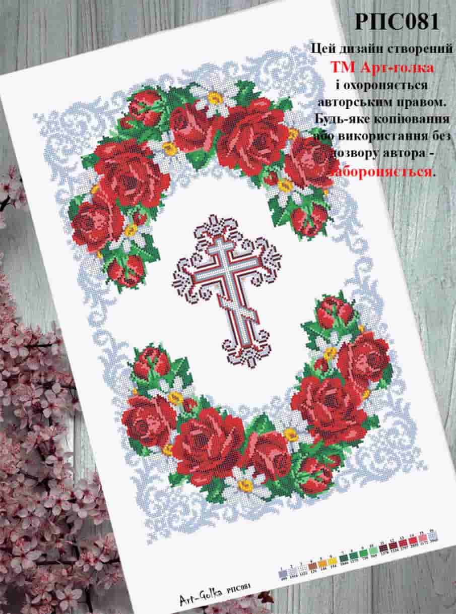Заготовка для вишивання великоднього рушника РПС081