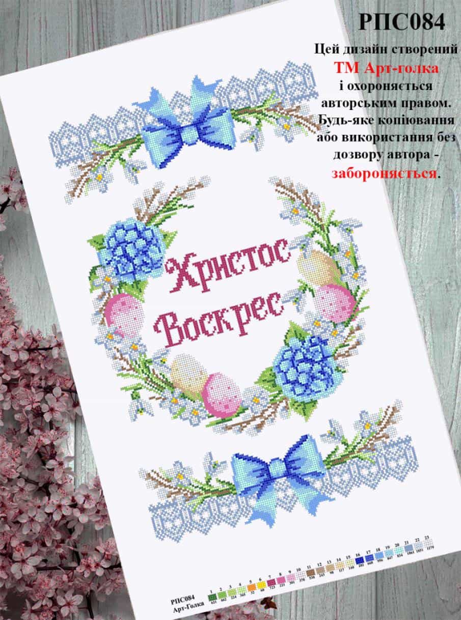 Заготовка для вишивання великоднього рушника РПС084