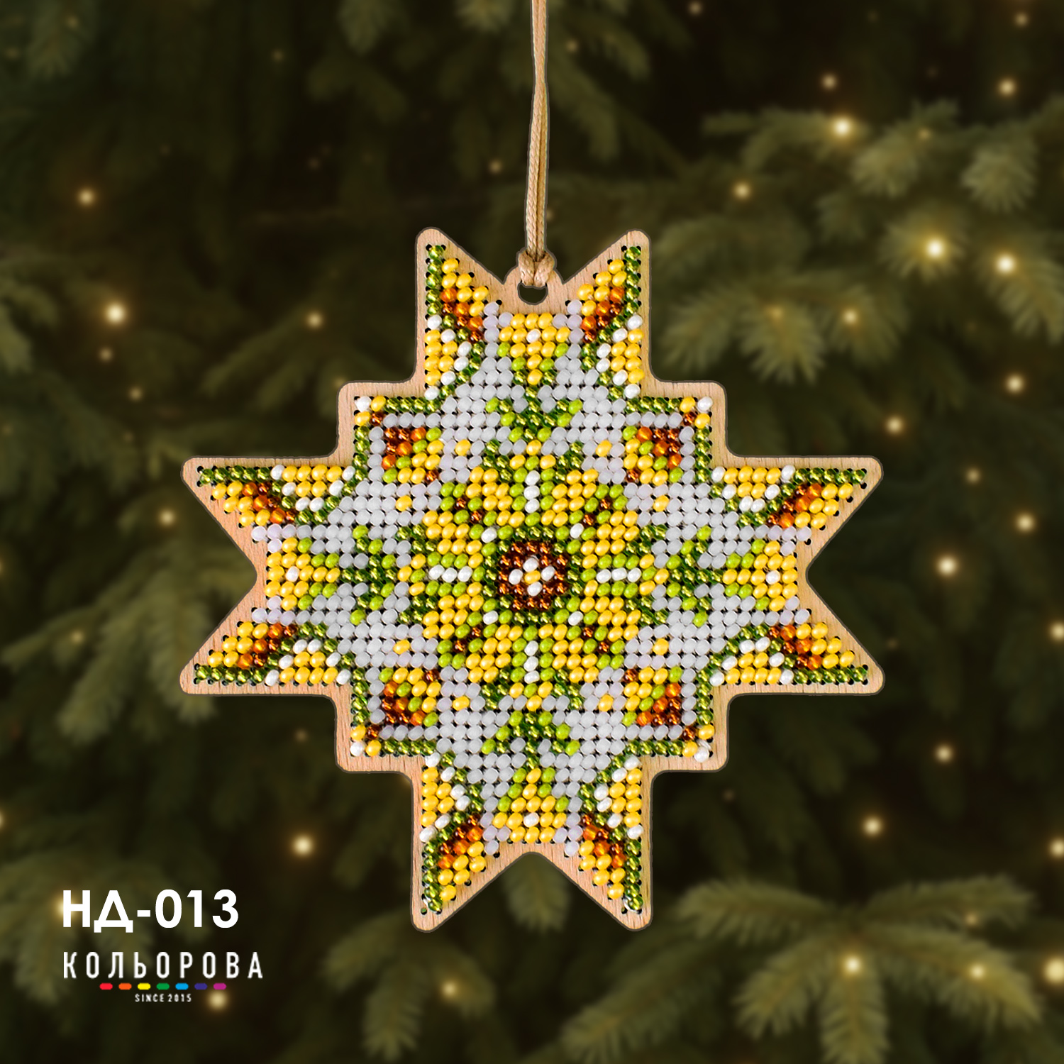 Набiр для вишивання бiсером новорічної іграшки НД-013 Зірка Радості