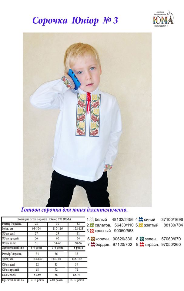 Пошита сорочка на хлопчика для вишивання бісером або нитками Юніор-3