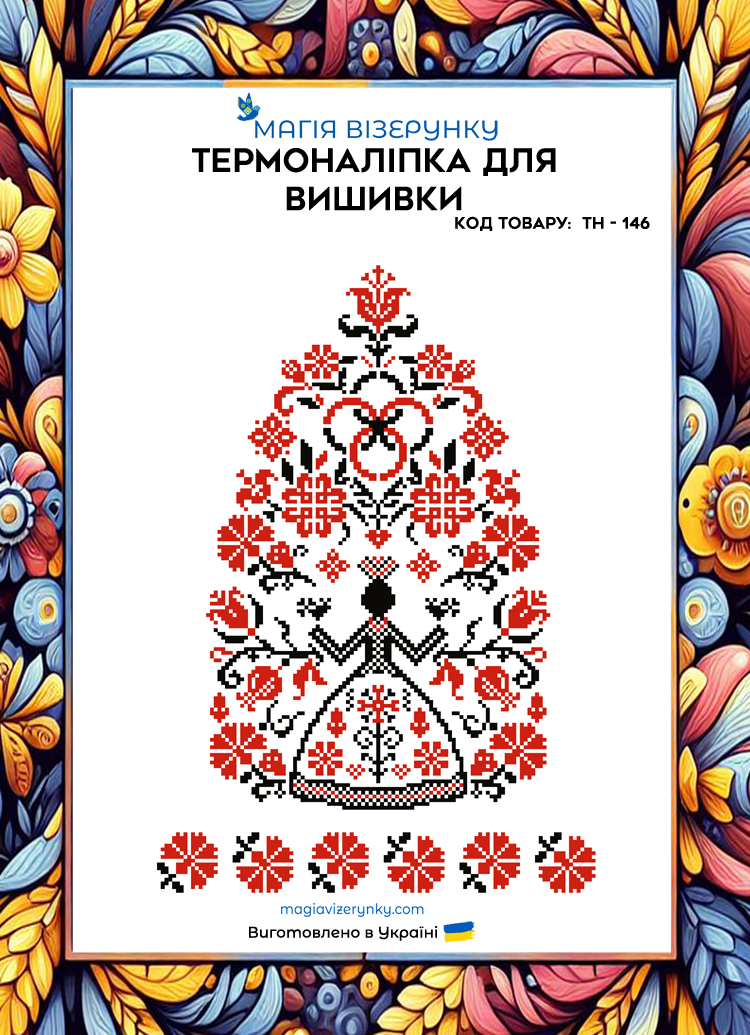 Термоналіпка з малюнком для вишивання ТН 146