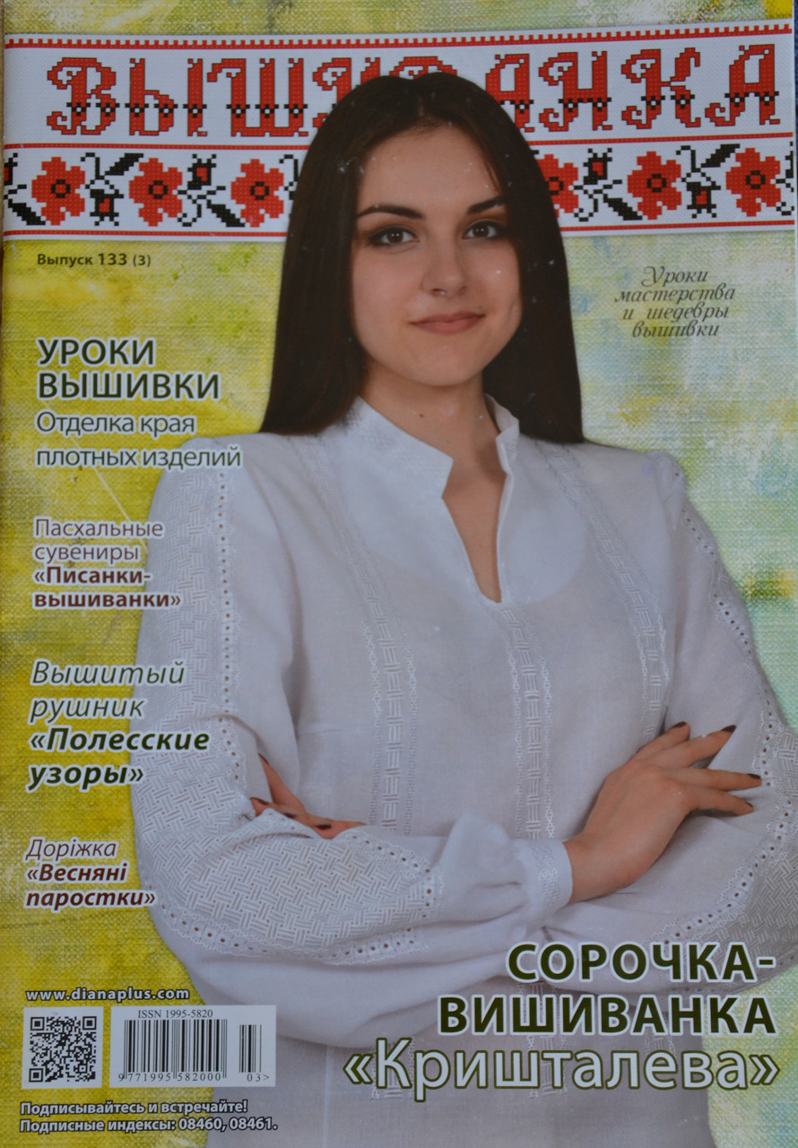 Журнал Вишиванка