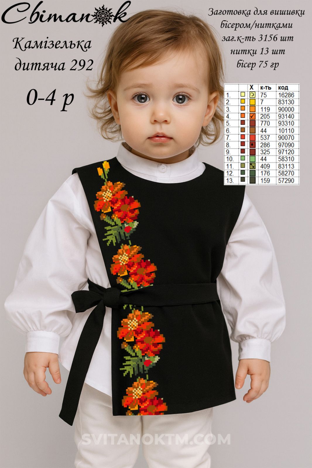 Дитячі камізельки