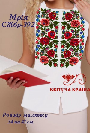 Заготовка жіночої блузи без рукавів для вишивки СЖбр-392 Мрія КК СЖбр-392