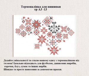 Термоналіпка з малюнком для вишивання бісером ТР А3-13