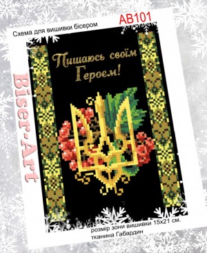 Схема для вишивки бісером (хрестиком) AB101 Пишаюсь героєм! 